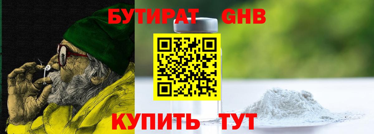 БУТИРАТ 1.4BDO  Бутират  Гудермес  Вход с VPN 