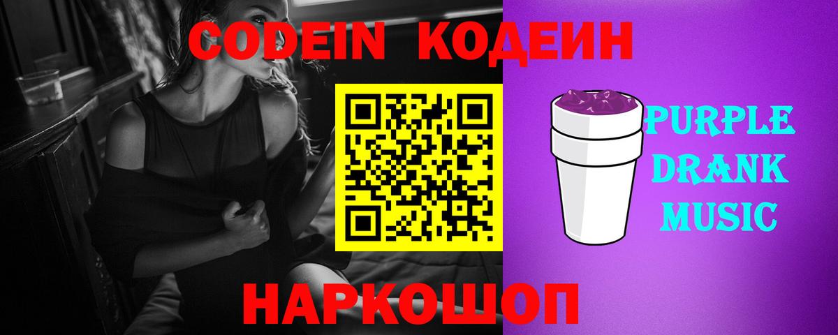 Гудермес  Кодеиновый сироп Lean напиток Lean (лин)  Вход с VPN 